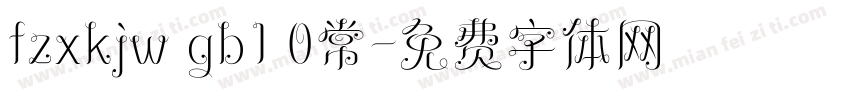 fzxkjw gb1 0常字体转换